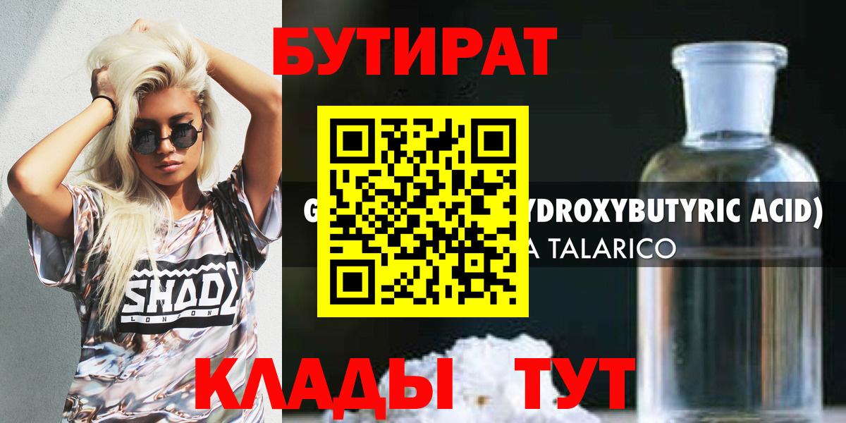 Бутират вода Балашиха