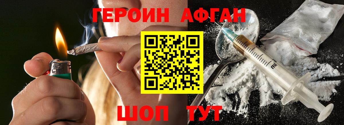 ГЕРОИН афганец Балашиха