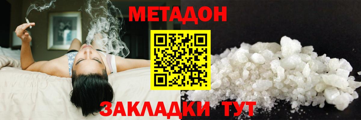 МЕТАДОН мёд  Метадон VHQ  Вход с VPN  Балашиха 