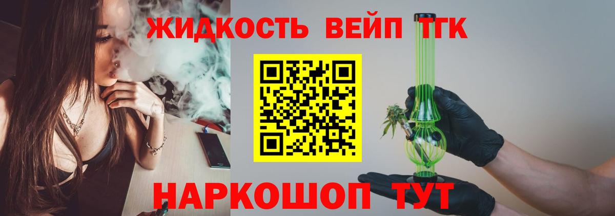 ТГК жижа Балашиха